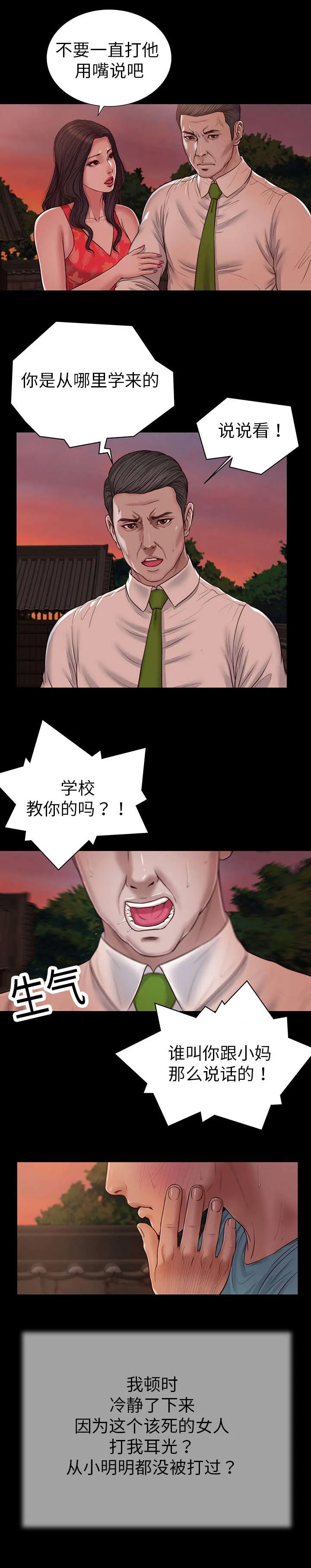 玉翡翠漫画漫画,第19章：碟片10图