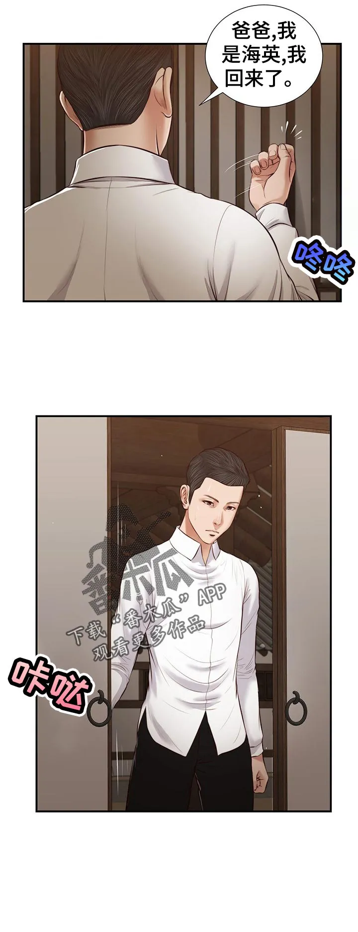 玉翡翠漫画漫画,第52章：无视2图