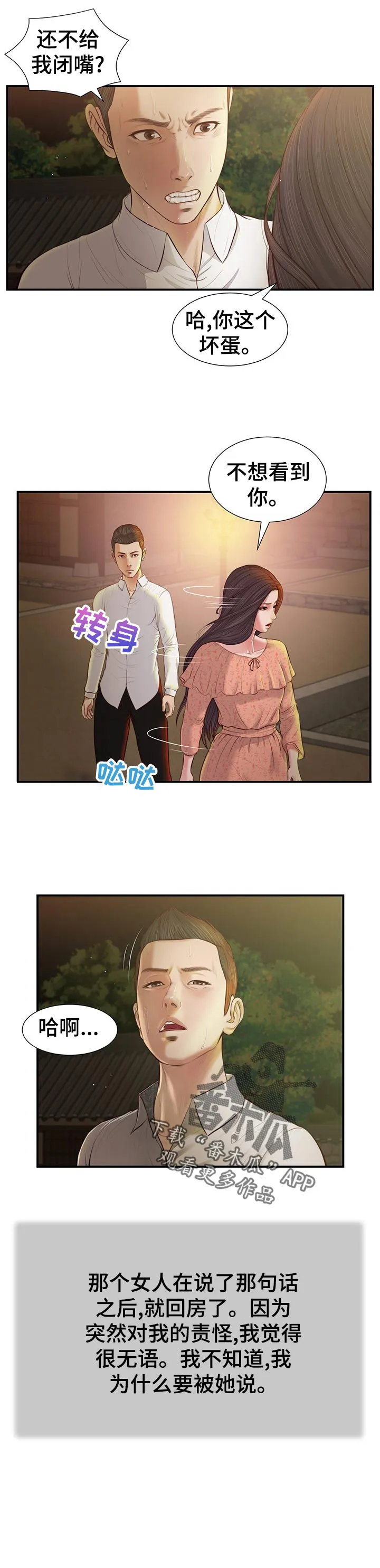 玉翡翠漫画漫画,第54章：小吃店11图