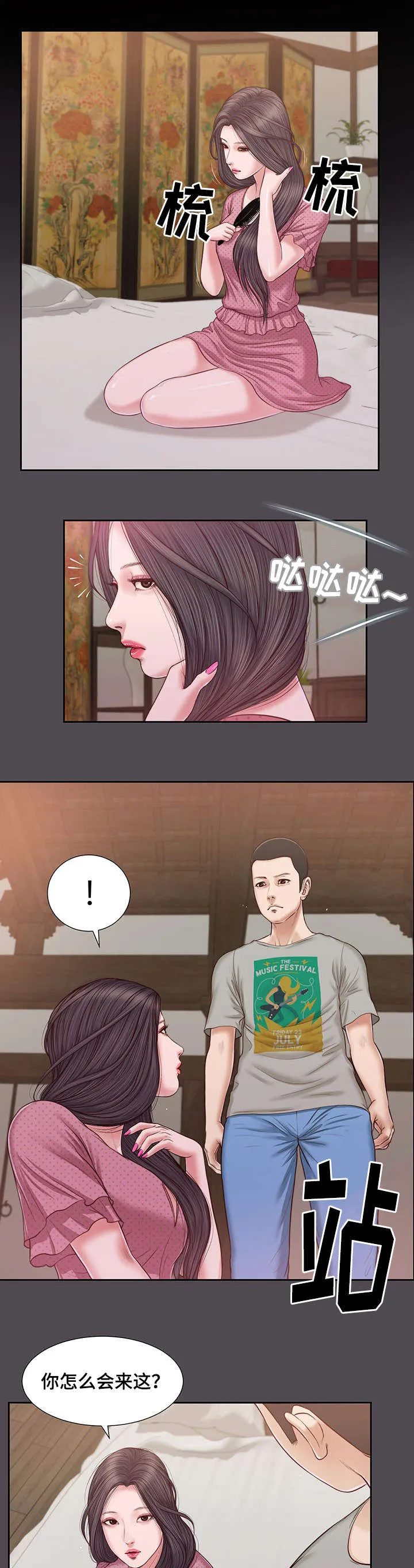 玉翡翠漫画漫画,第15章：狐狸精8图