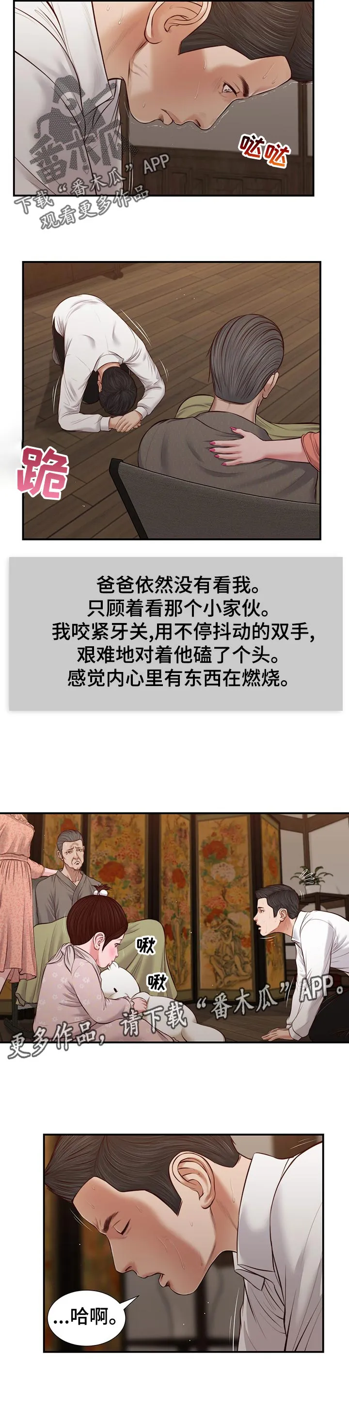 玉翡翠漫画漫画,第52章：无视12图