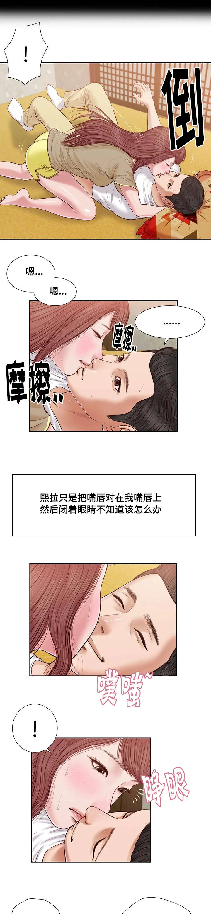 玉翡翠漫画漫画,第17章：旧友1图