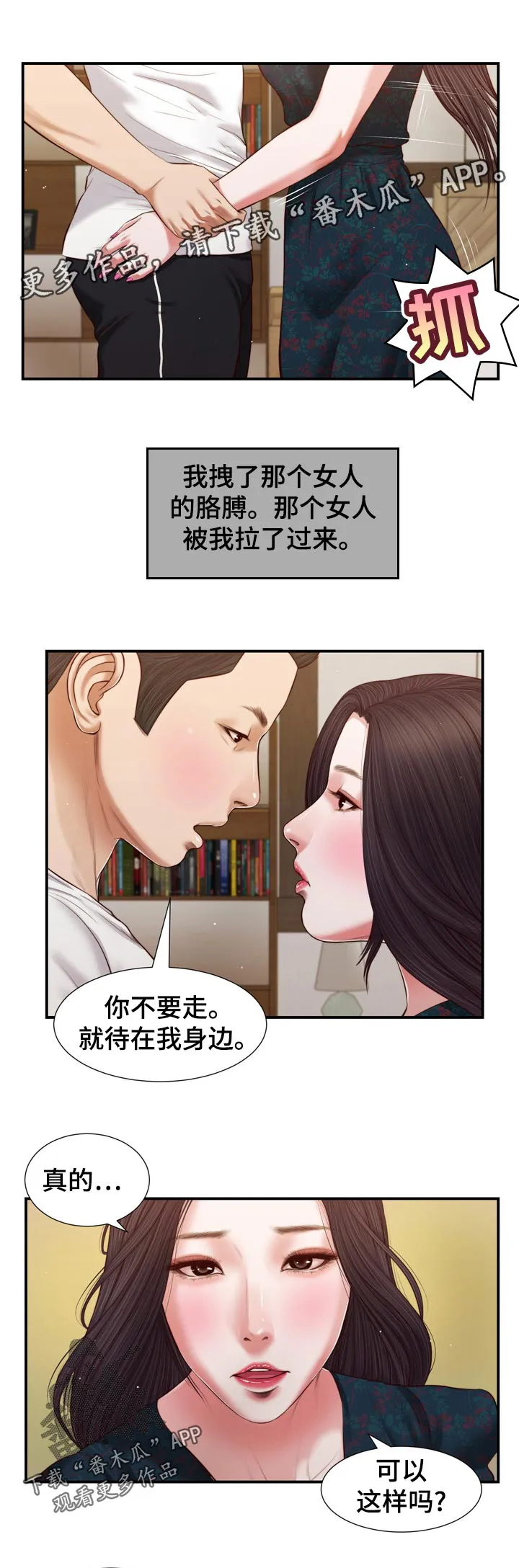 玉翡翠漫画漫画,第89章：一刻都不愿1图