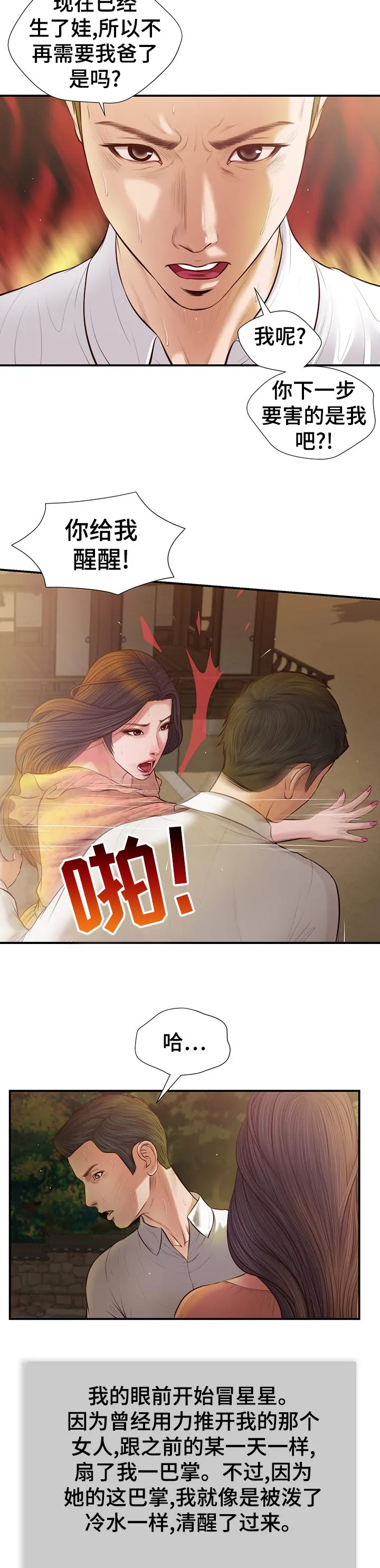 玉翡翠漫画漫画,第54章：小吃店9图