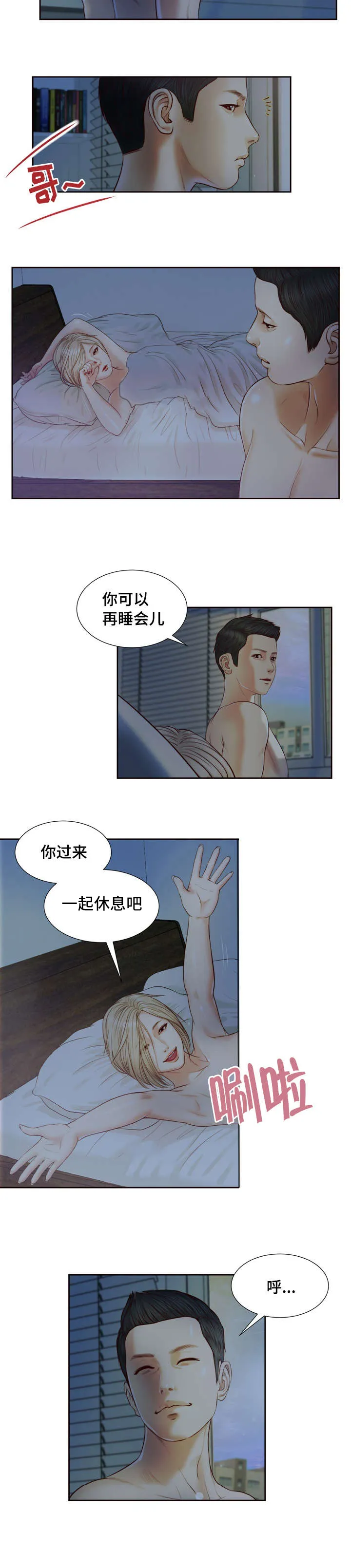玉翡翠漫画又叫什么漫画,第8章：玩水16图