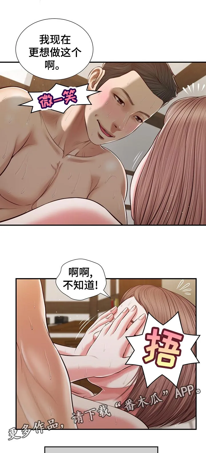 玉翡翠漫画漫画,第69章：撒娇19图