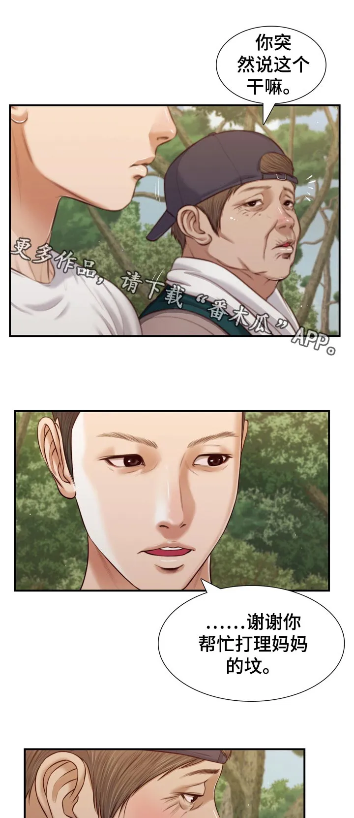 翡翠玉石漫画漫画,第85章：二夫人的参与7图