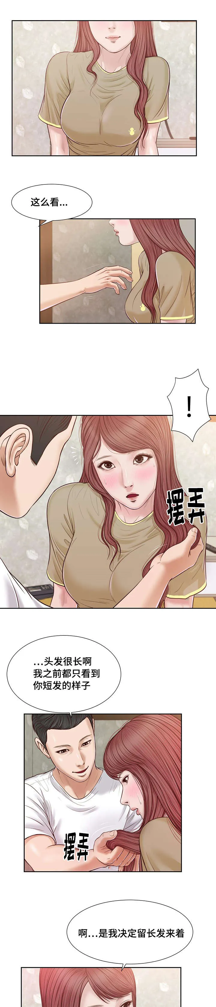 玉翡翠漫画漫画,第16章：你好3图