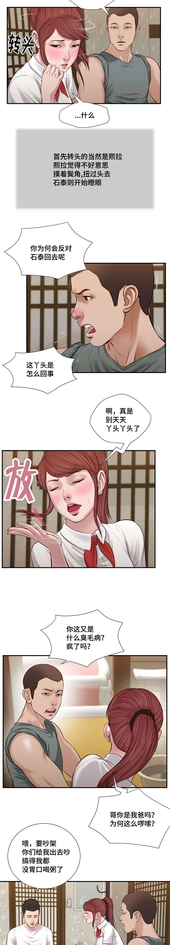 玉翡翠漫画又叫什么漫画,第38章：回家3图
