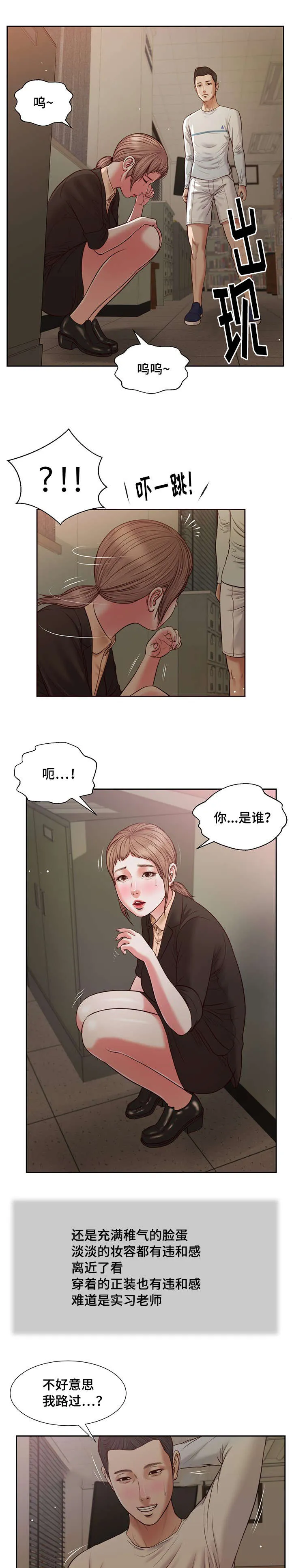 玉翡翠漫画漫画,第27章：拥抱8图