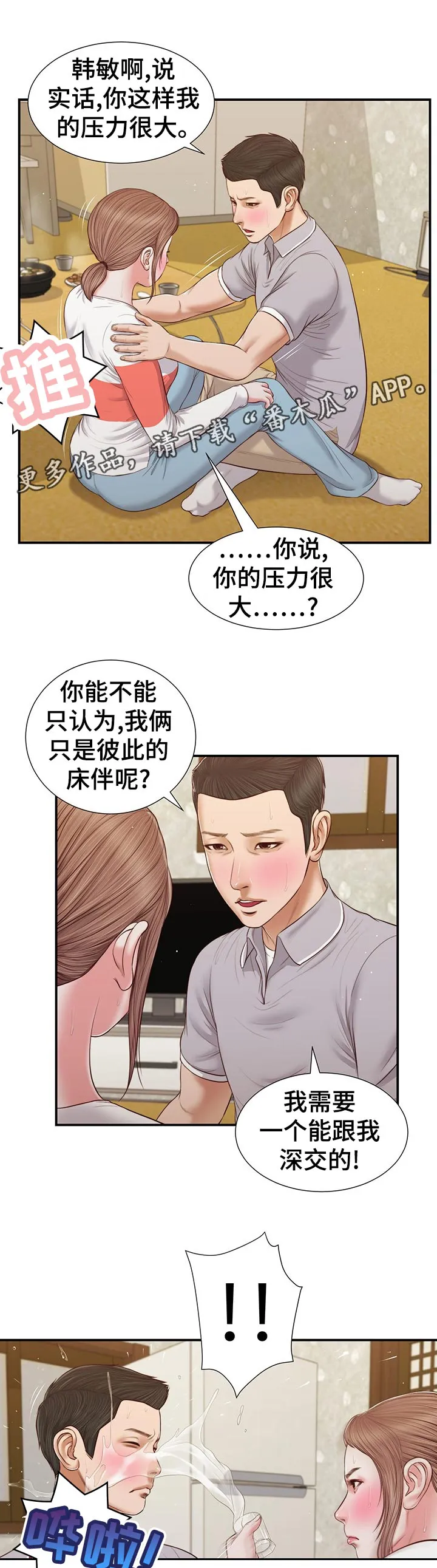 玉翡翠漫画漫画,第74章：什么情况7图