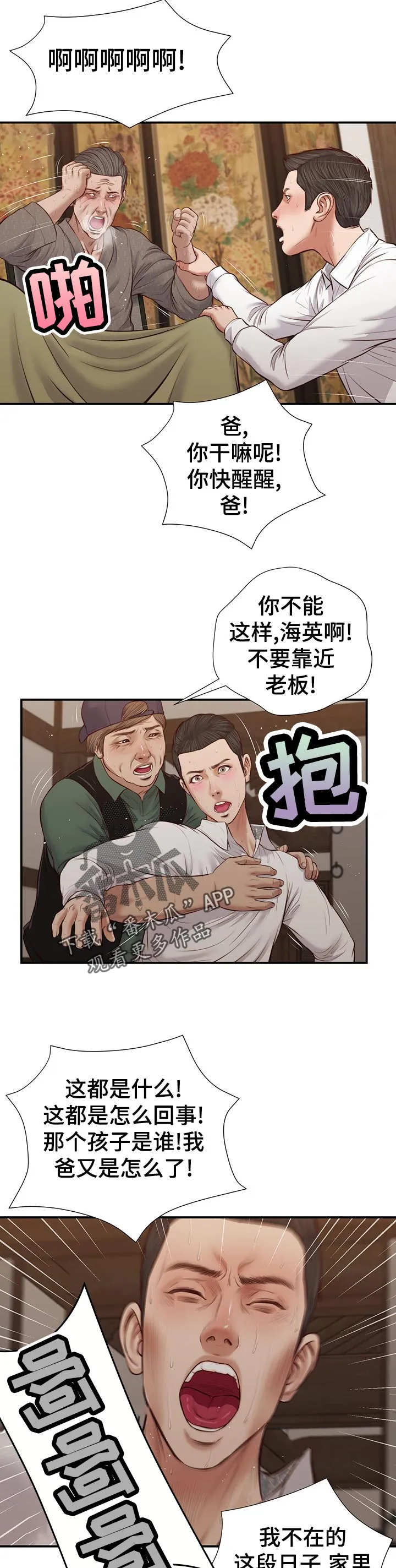 玉翡翠漫画漫画,第53章：鸡飞狗跳5图