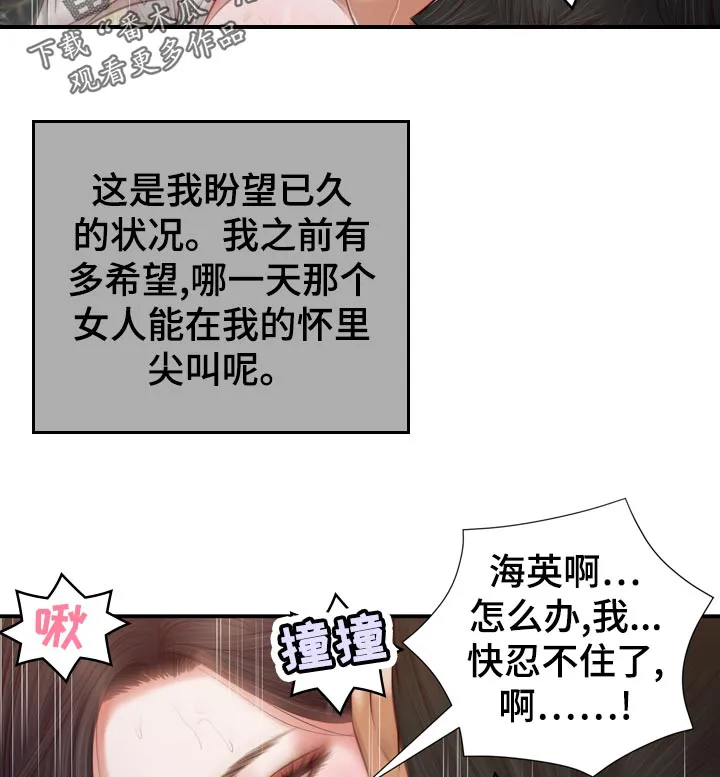 关于翡翠的漫画漫画,第83章：可能太开心了8图