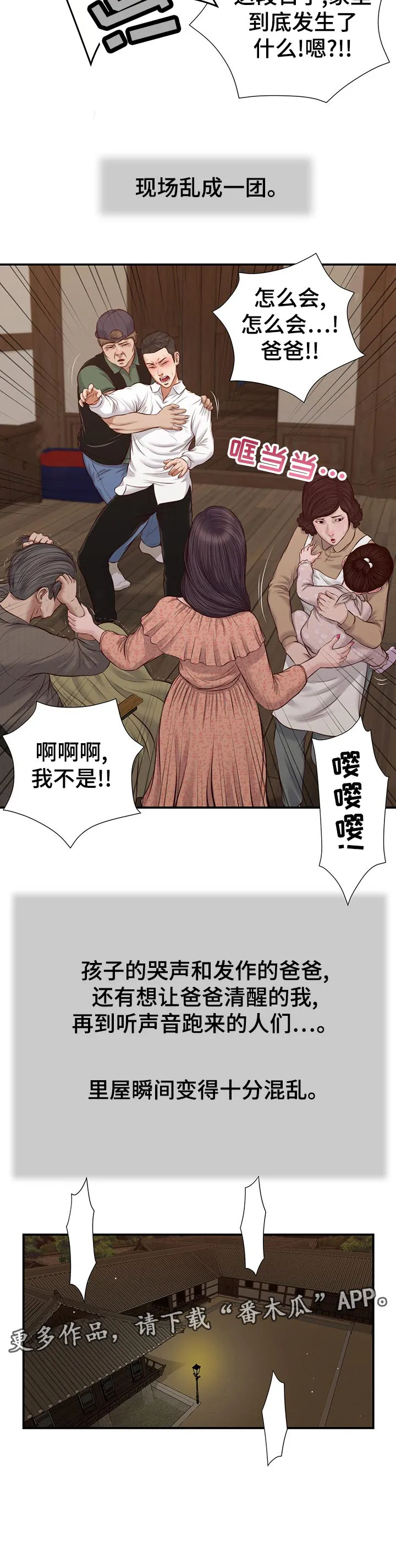 玉翡翠漫画漫画,第53章：鸡飞狗跳6图