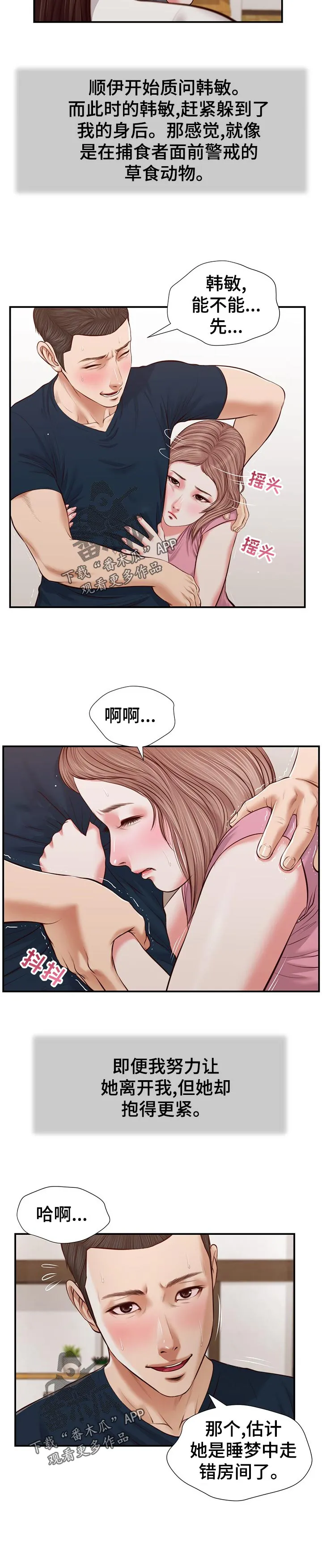 玉翡翠漫画漫画,第60章：今天是周六2图