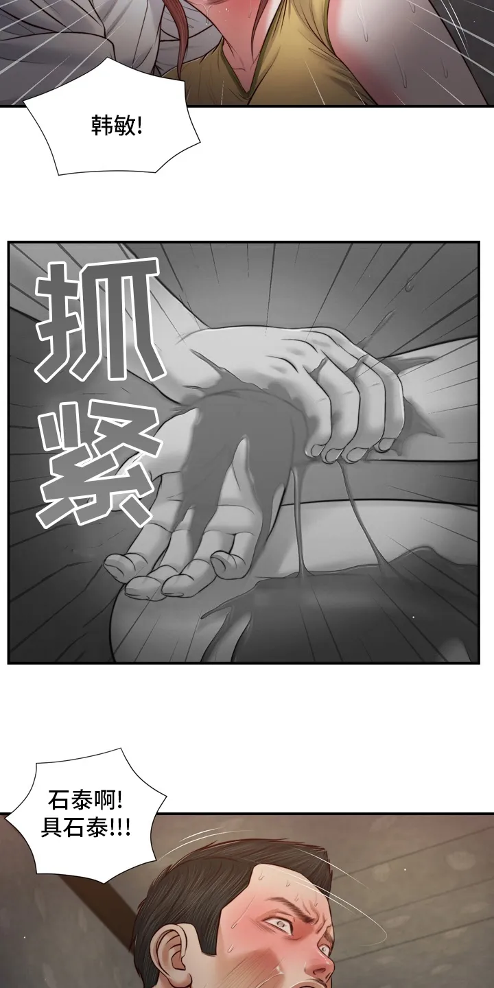 玉翡翠漫画漫画,第94章：自杀15图