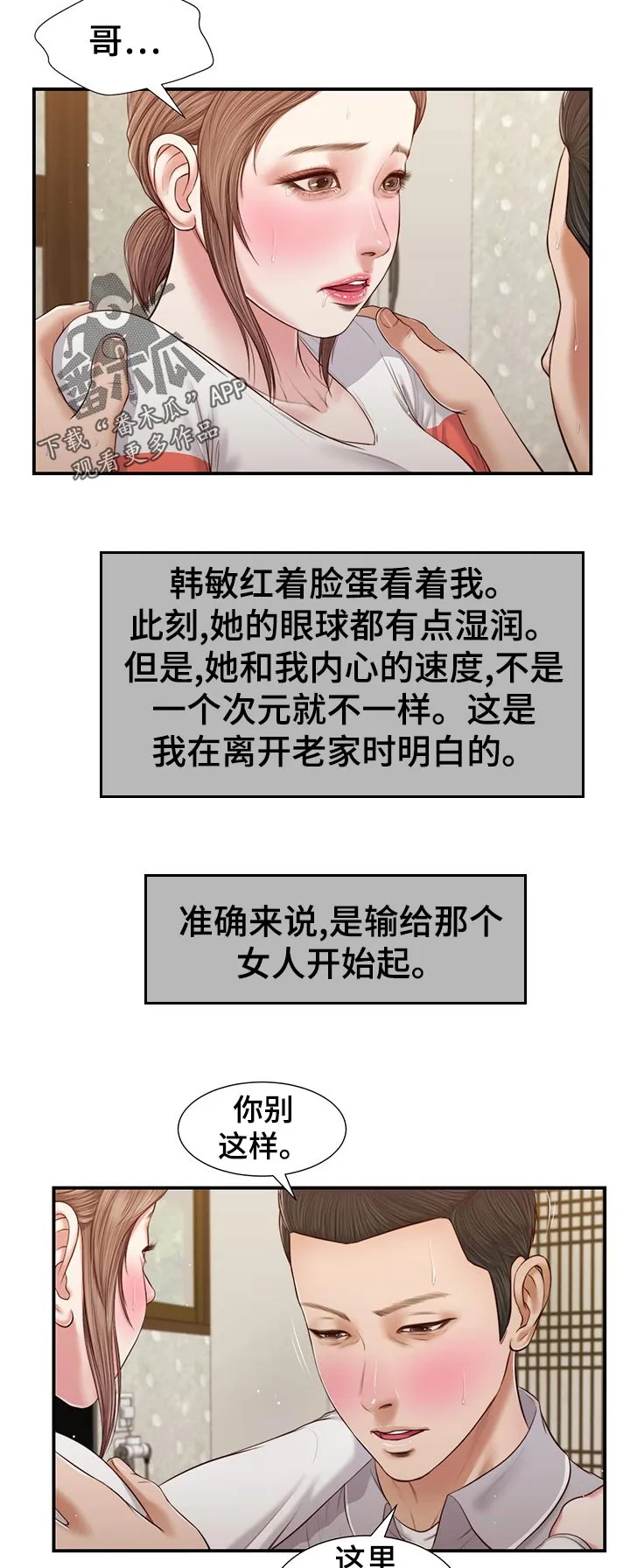 玉翡翠漫画漫画,第74章：什么情况4图