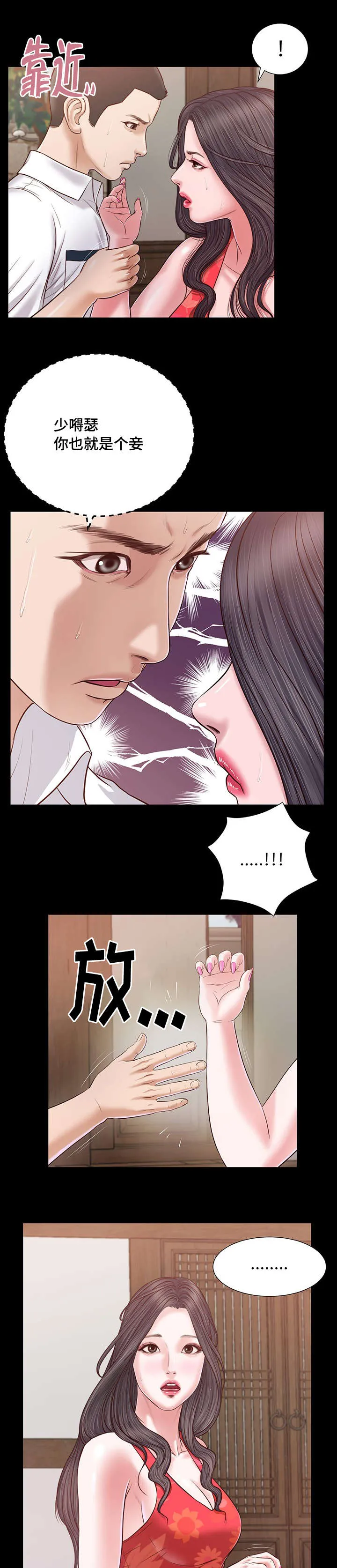 玉翡翠漫画漫画,第16章：你好14图