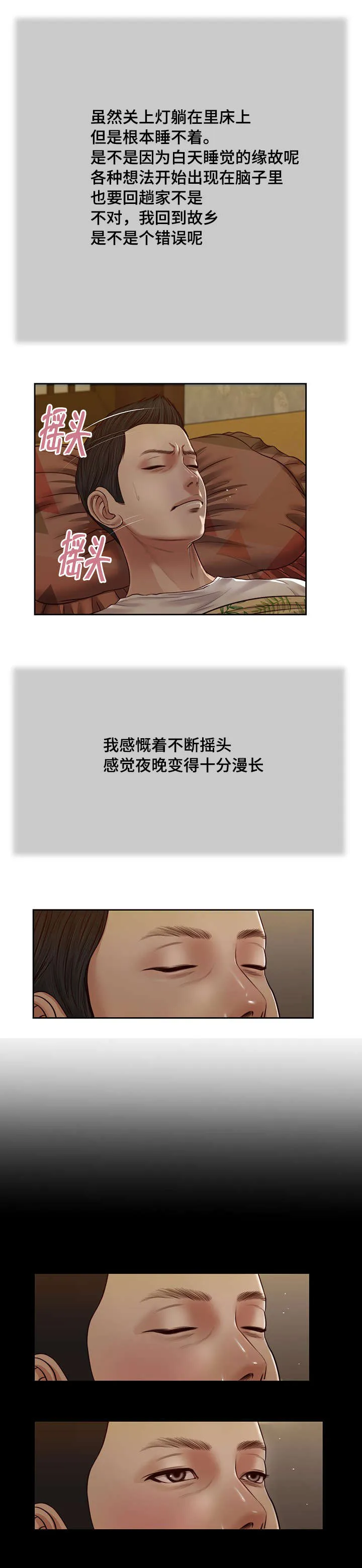 关于翡翠的漫画漫画,第24章：开展6图