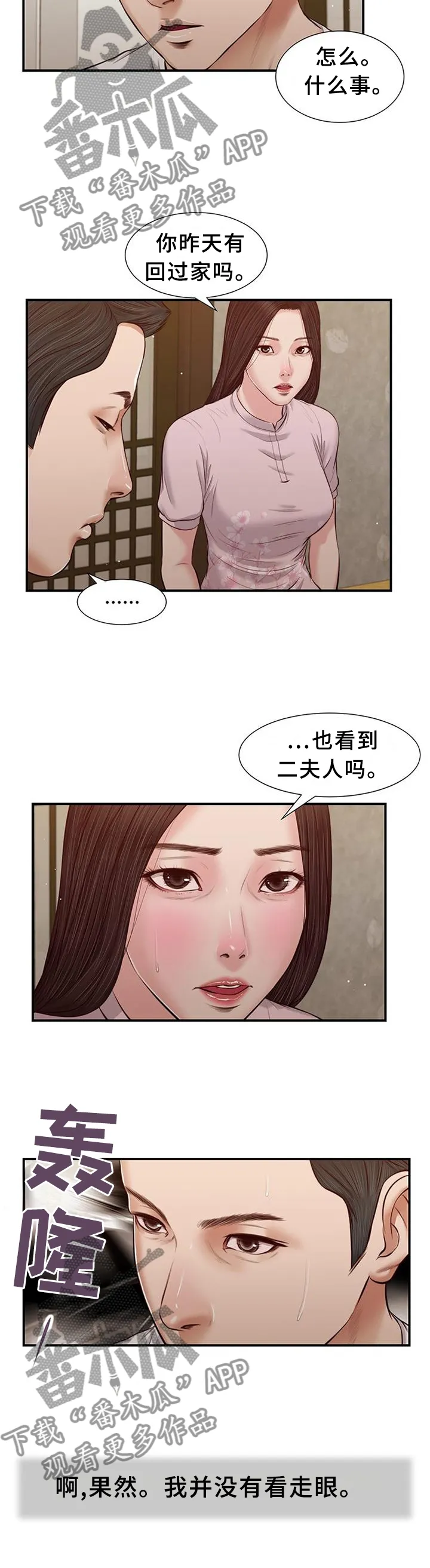 玉翡翠漫画又叫什么漫画,第40章：苏醒6图