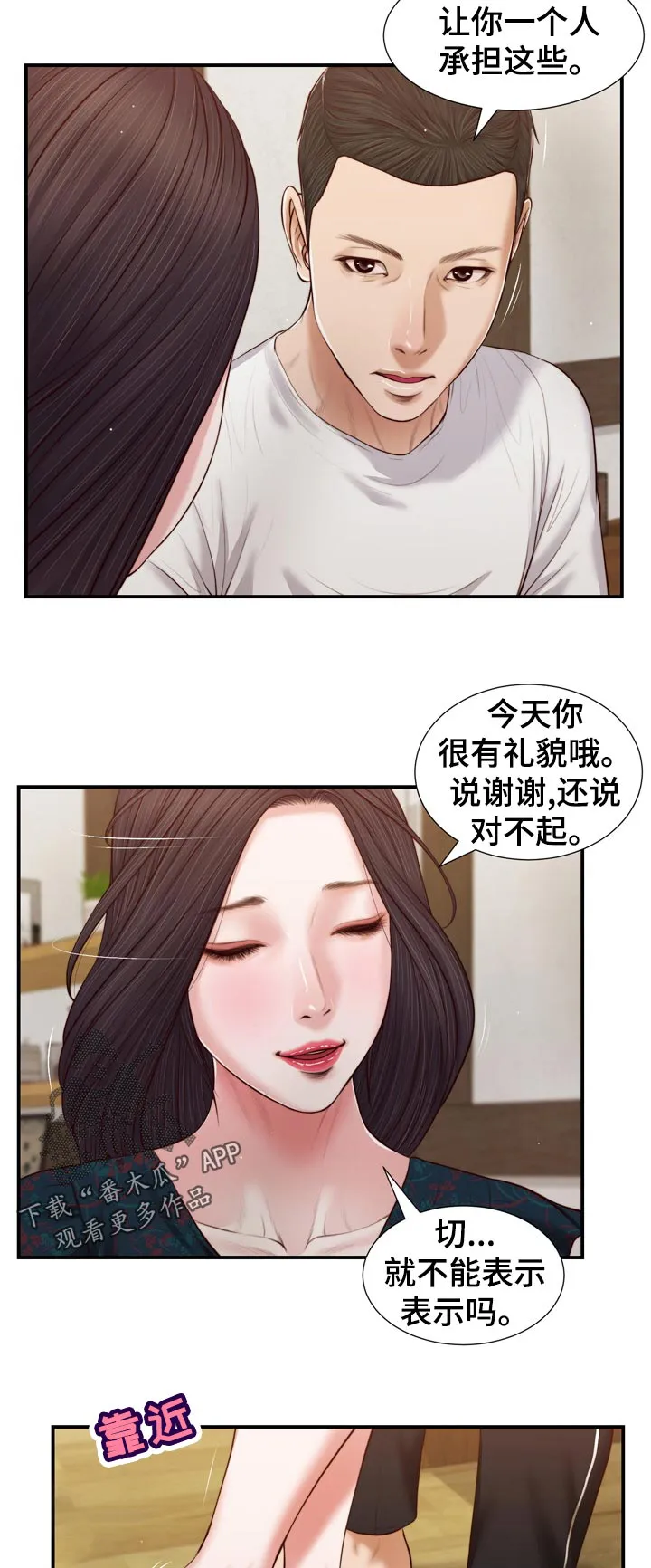 玉翡翠漫画漫画,第89章：一刻都不愿8图