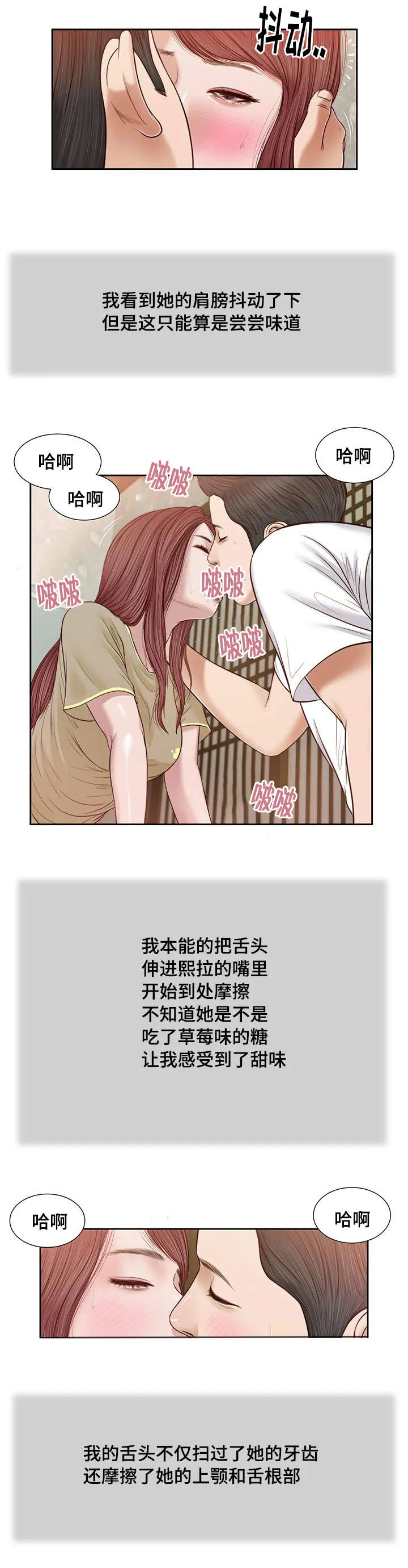 玉翡翠漫画漫画,第17章：旧友7图