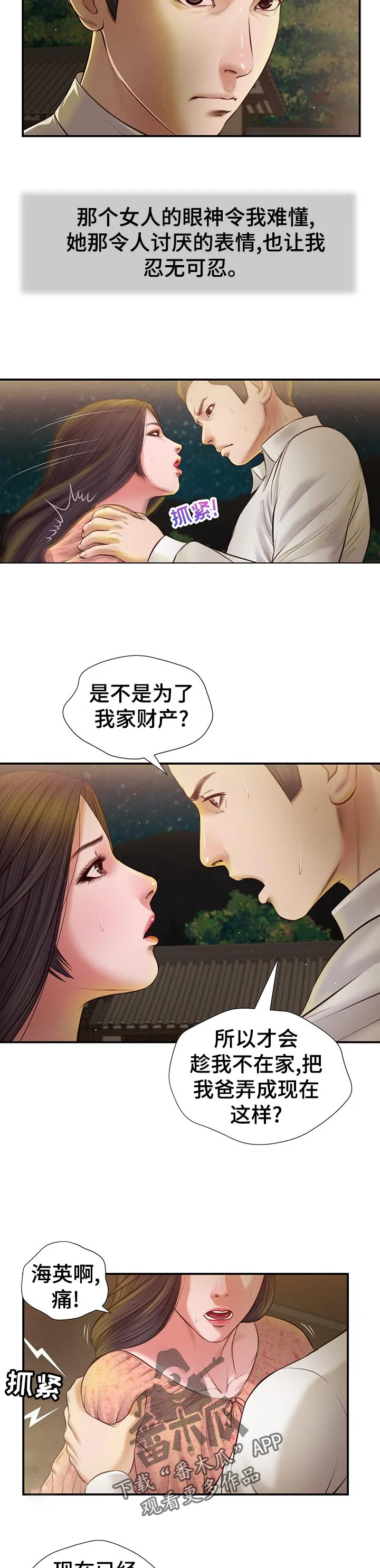 玉翡翠漫画漫画,第54章：小吃店8图