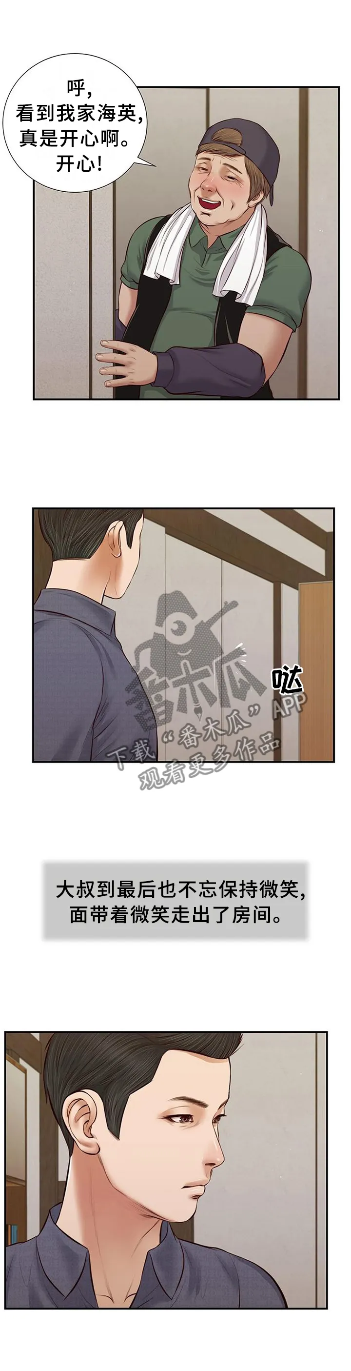 玉翡翠漫画漫画,第51章：忏悔1图
