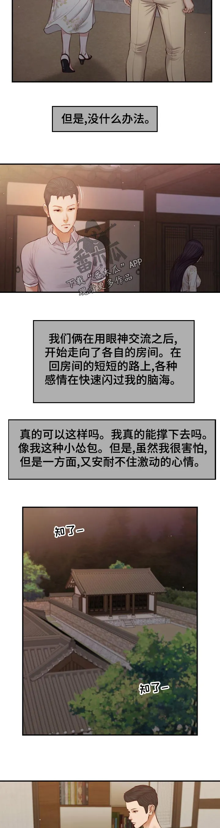 绿色翡翠漫画漫画,第84章：提水9图