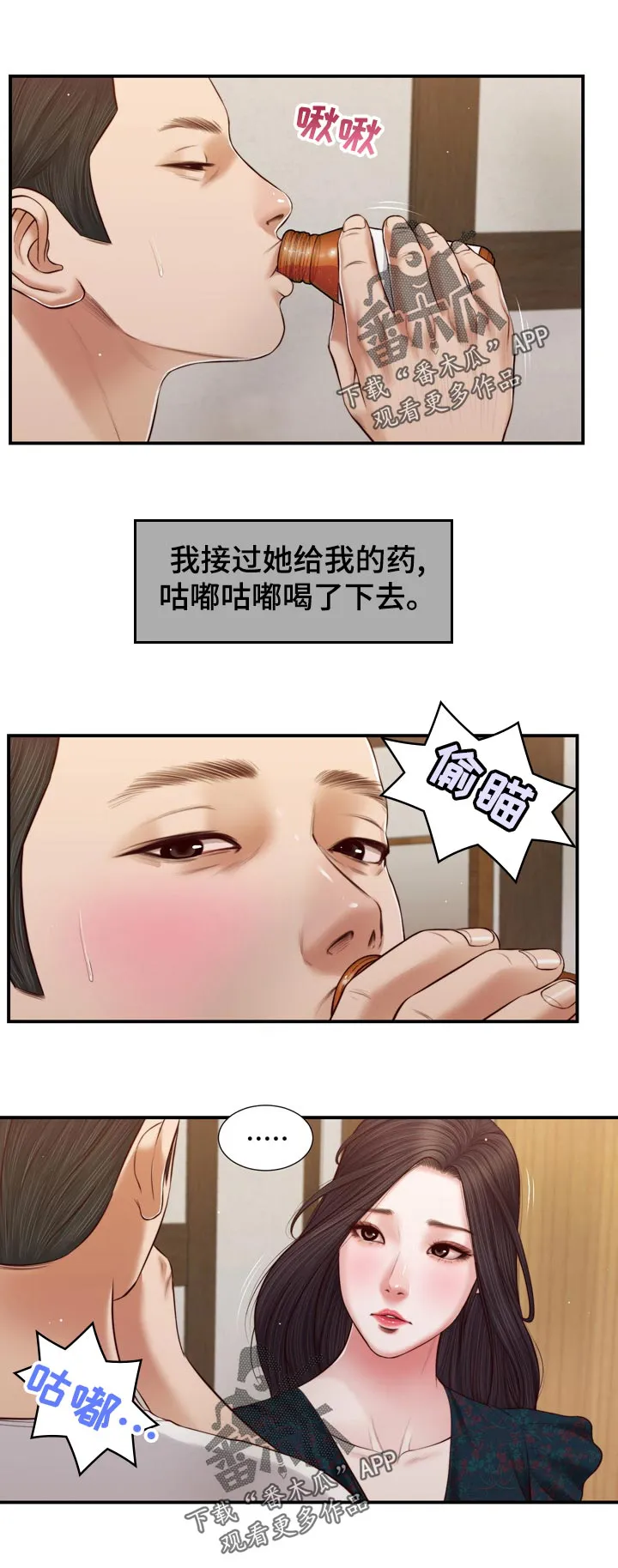 玉翡翠漫画漫画,第88章：走到哪就去哪6图