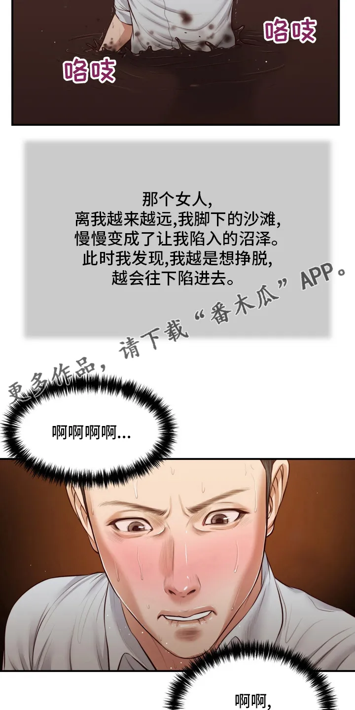 玉翡翠漫画漫画,第96章：沼泽19图