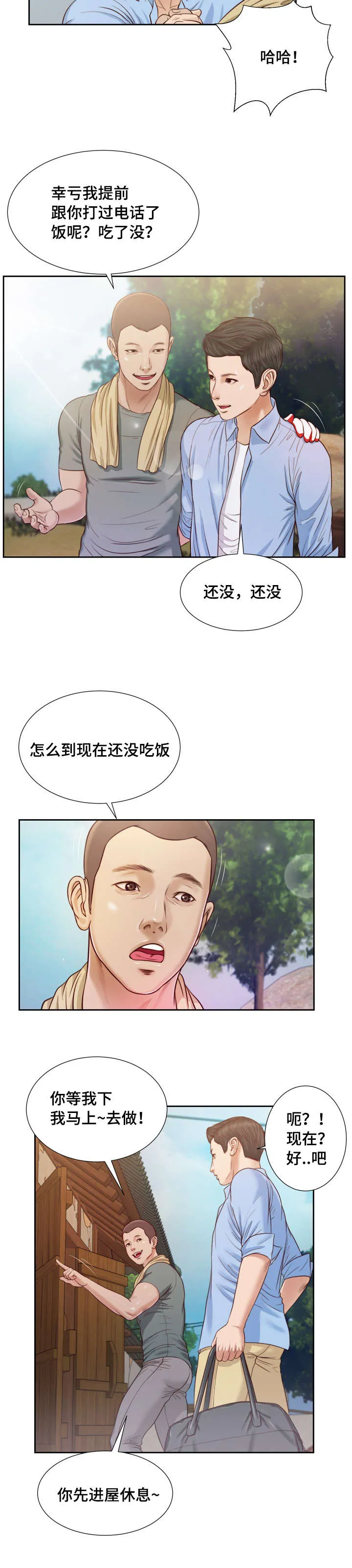 玉翡翠漫画漫画,第12章：窥见20图