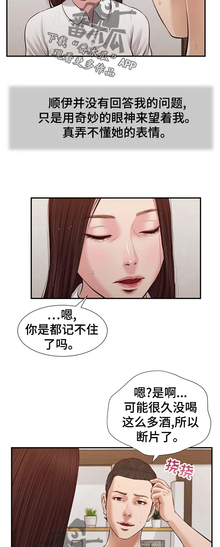 翡翠玉石漫画漫画,第59章：生气9图
