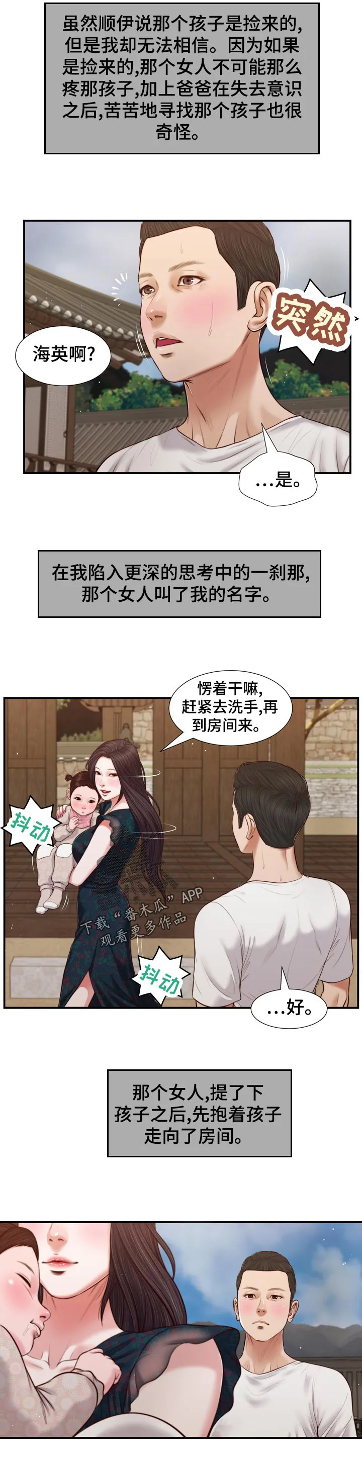 玉翡翠漫画漫画,第86章：等我一起吃饭9图