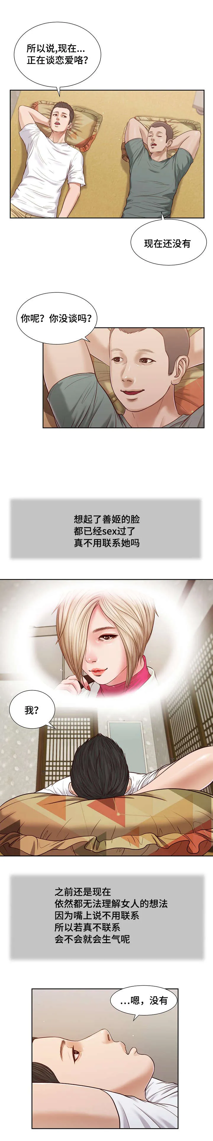 关于翡翠的漫画漫画,第14章：仓皇6图