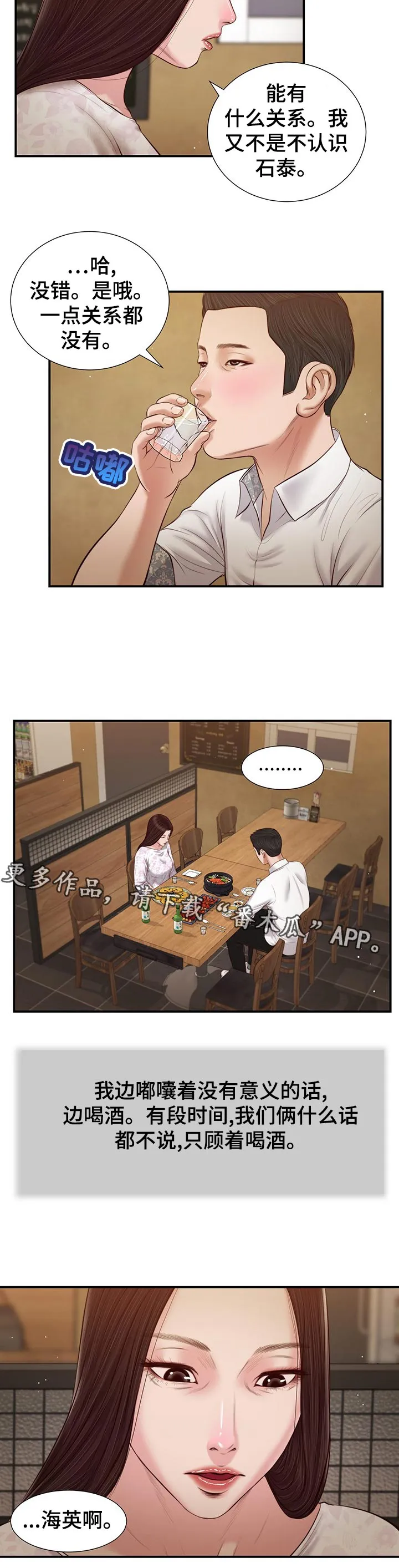 玉翡翠漫画漫画,第57章：坦白12图