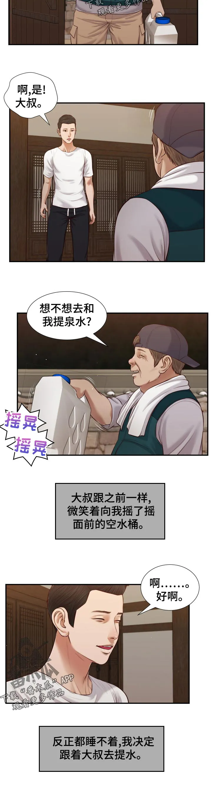 绿色翡翠漫画漫画,第84章：提水12图
