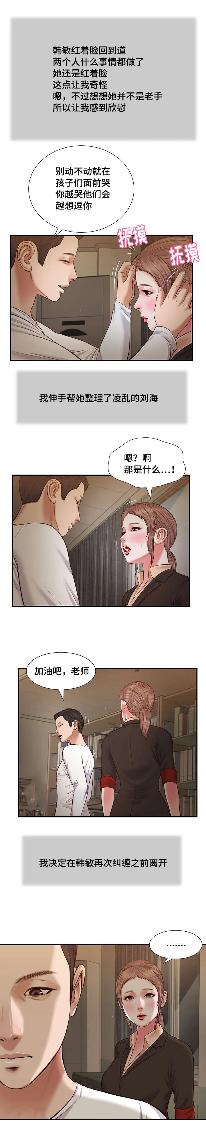 绿色翡翠漫画漫画,第33章：刺激18图