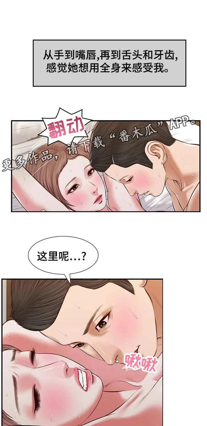 玉翡翠漫画漫画,第69章：撒娇7图