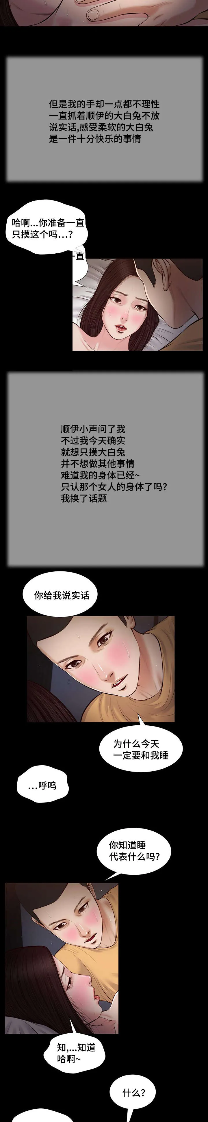 绿色翡翠漫画漫画,第36章：梦境6图