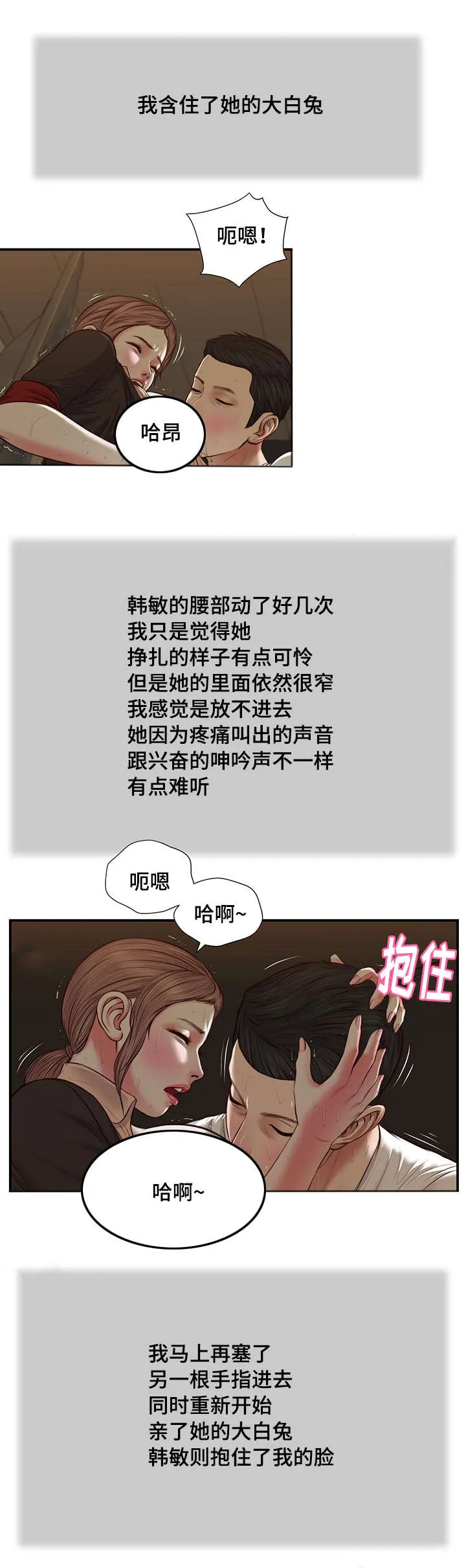 玉翡翠漫画漫画,第32章：实习教师4图