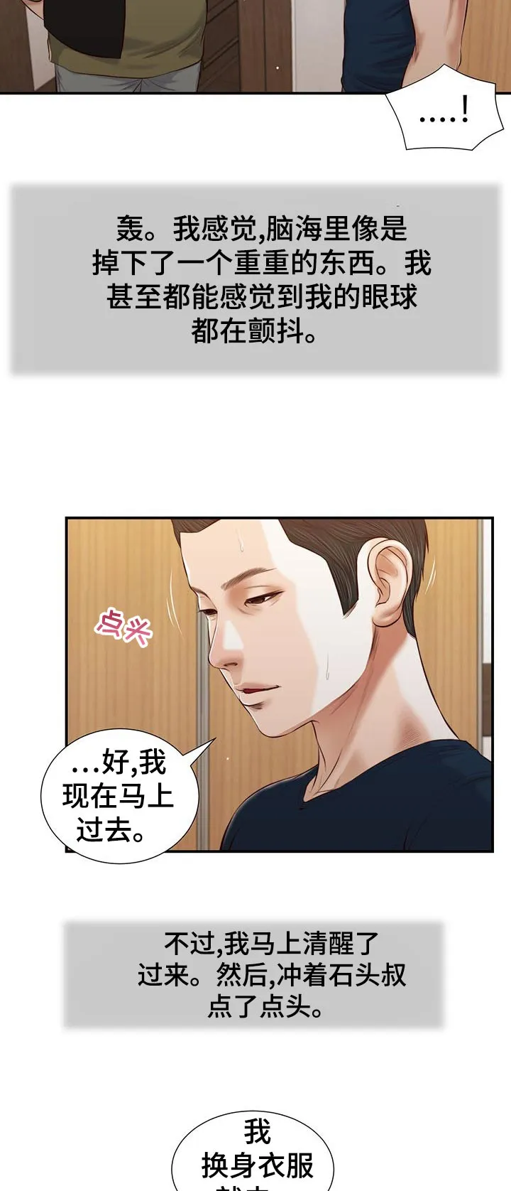 玉翡翠漫画漫画,第63章：再次拜访3图