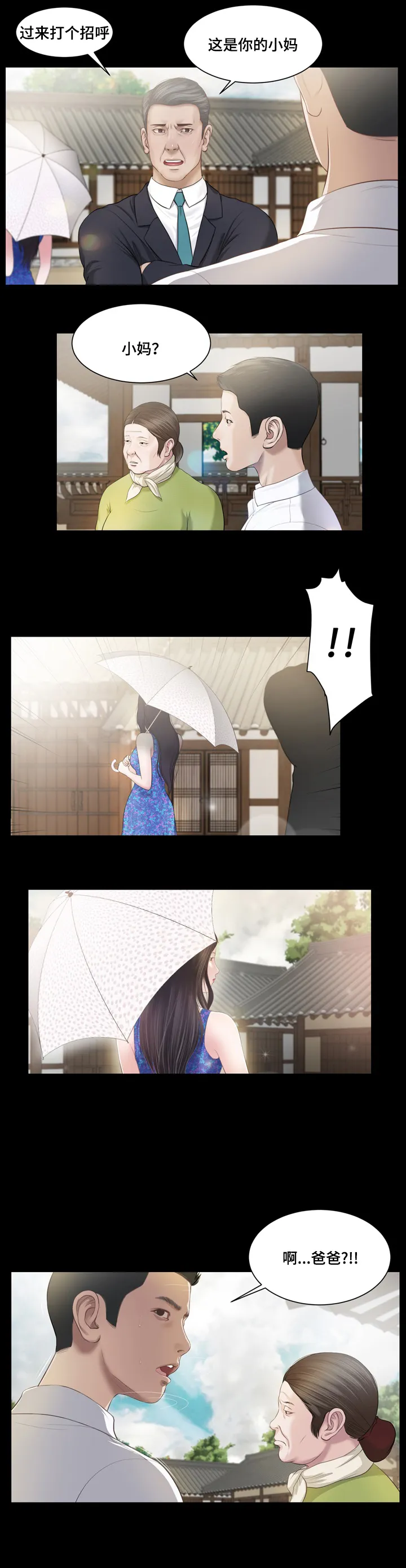 翡翠漫画图片漫画,第1章：问候7图
