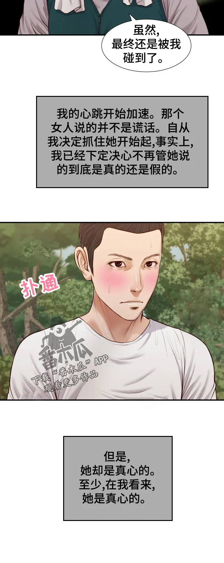 玉翡翠漫画漫画,第86章：等我一起吃饭2图