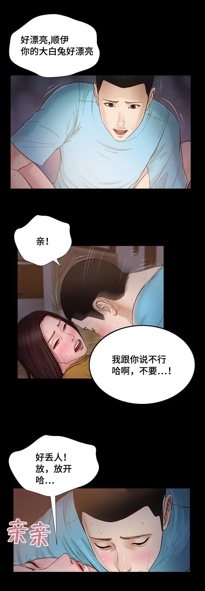 玉翡翠漫画漫画,第18章：故意18图