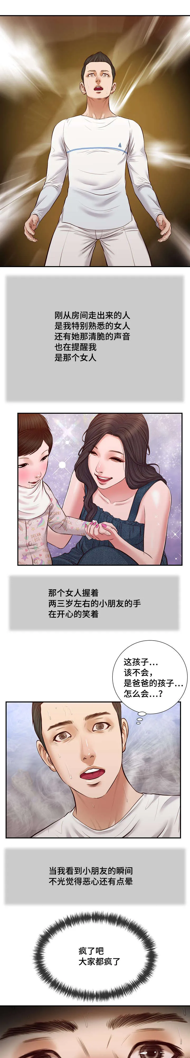 玉翡翠漫画漫画,第35章：孩子5图