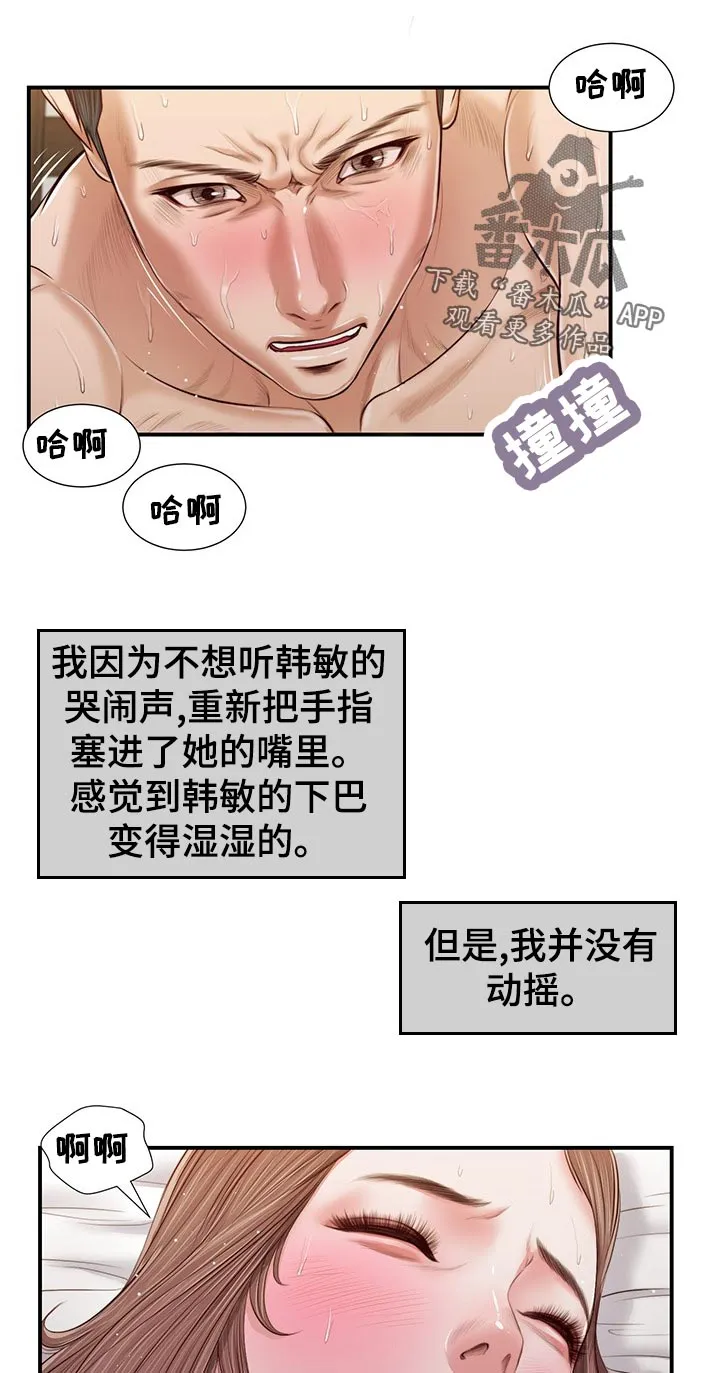 玉翡翠漫画漫画,第68章：安慰1图