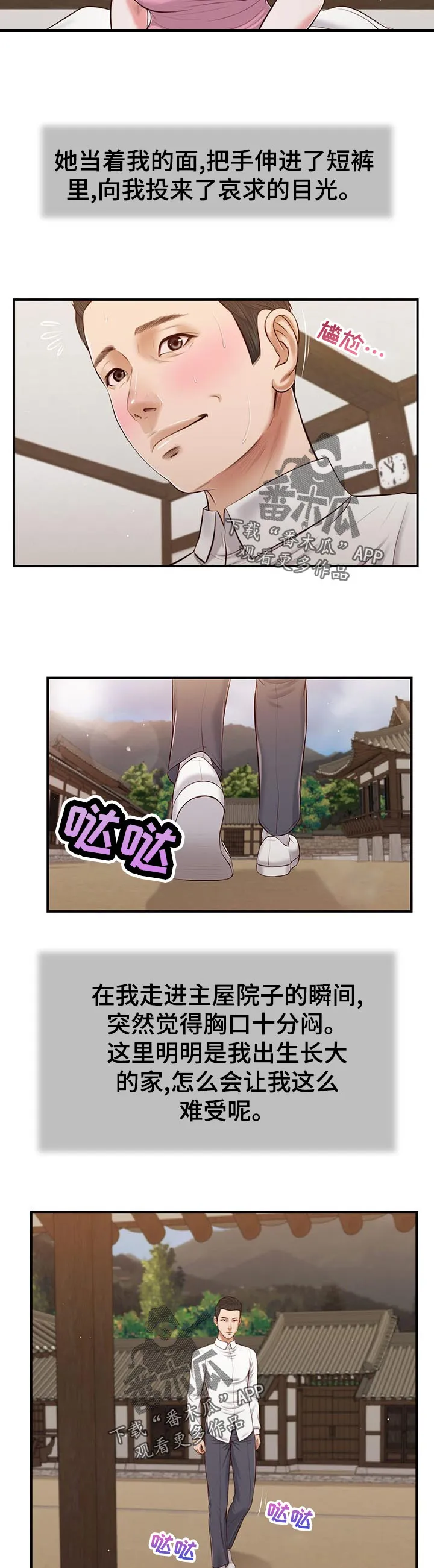 玉翡翠漫画漫画,第63章：再次拜访11图