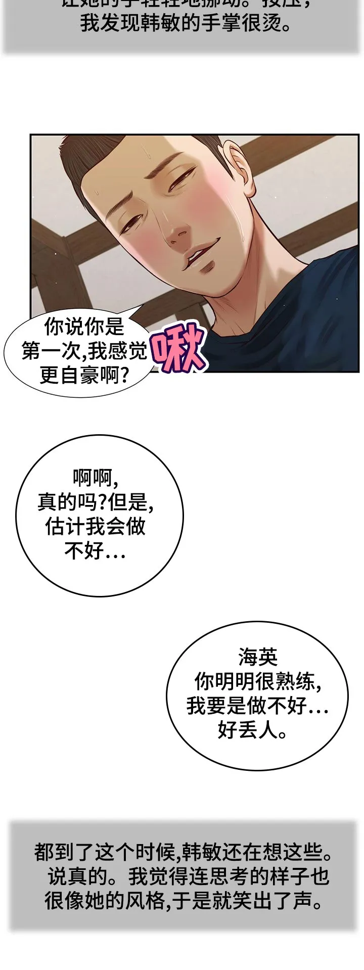 玉翡翠漫画漫画,第62章：不能着急11图