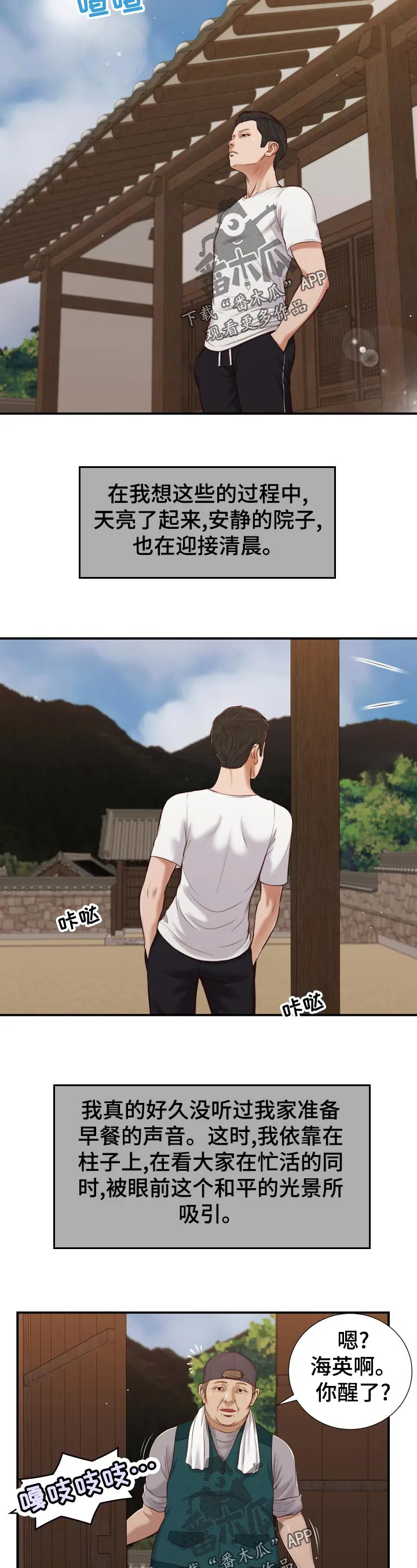 绿色翡翠漫画漫画,第84章：提水11图